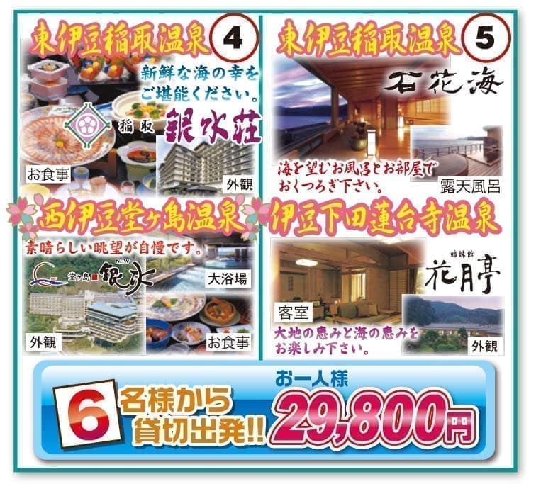 日本観光旅タローの大人気高級旅館格安観光バスパック