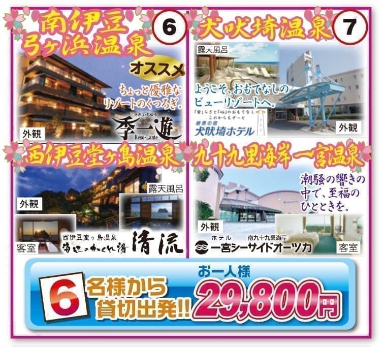 日本観光旅タローの大人気高級旅館格安観光バスパック