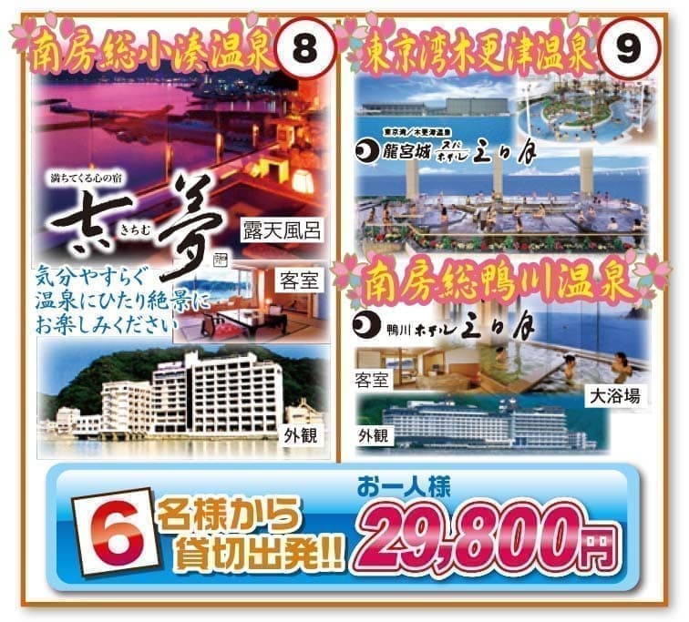 日本観光旅タローの大人気高級旅館格安観光バスパック