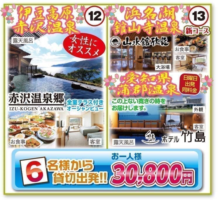 日本観光旅タローの大人気高級旅館格安観光バスパック