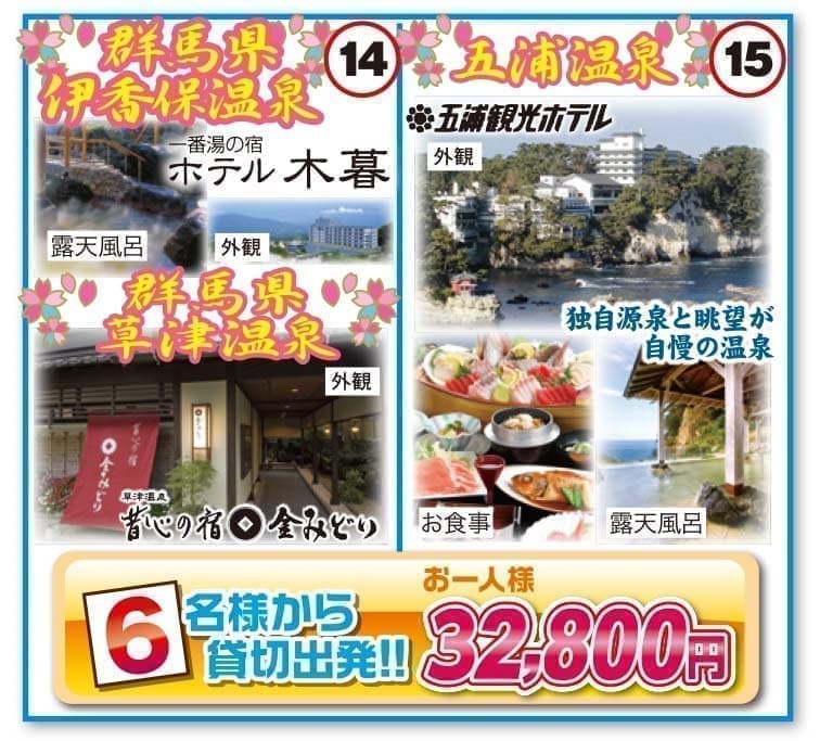 日本観光旅タローの大人気高級旅館格安観光バスパック