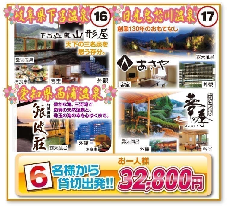 日本観光旅タローの大人気高級旅館格安観光バスパック