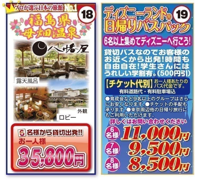 日本観光旅タローの大人気高級旅館格安観光バスパック
