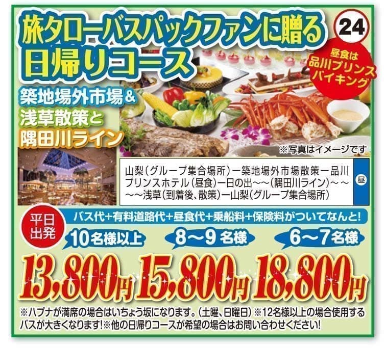 日本観光旅タローの大人気高級旅館格安観光バスパック
