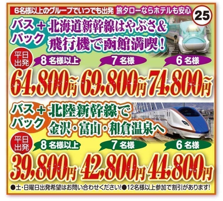 日本観光旅タローの大人気高級旅館格安観光バスパック