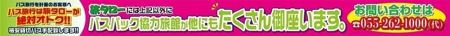 格安貸切バス旅行は旅タローが絶対お得