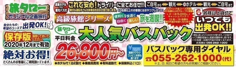 ドライバーにすべてお任せ日本観光旅タローの大人気観光バスツアーのご案内